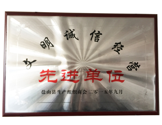 文明誠信先進(jìn)單位